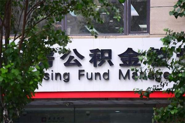 公积金可以用于子女教育吗-阿拉善盟公积金代办平台